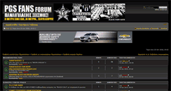 Desktop Screenshot of panaigialeiosfans.getforum.org